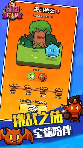 花园特工队中文版图4