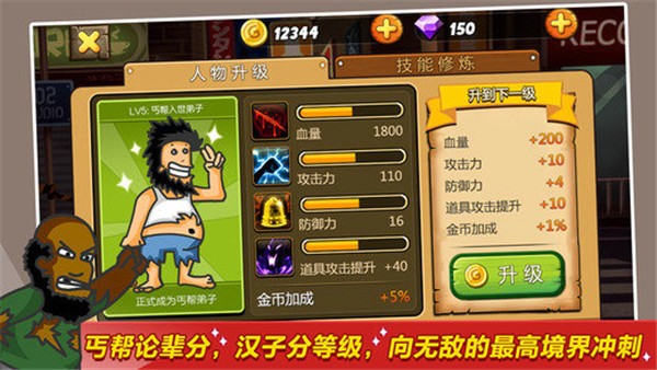 无敌流浪汉(4)