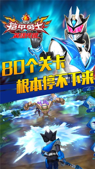 铠甲勇士之英雄传说图2