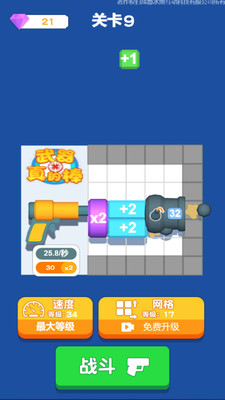 武器真的棒手机版图2
