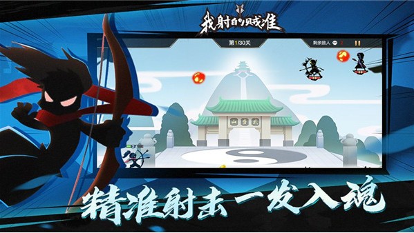 我射的贼准图1