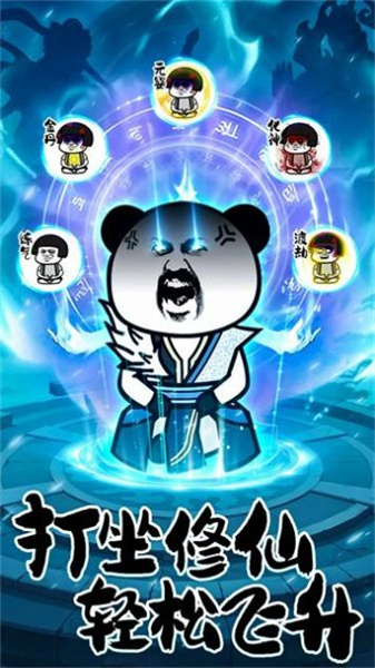 练气十万年手机版截图1