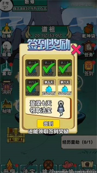 练气十万年手机版截图2