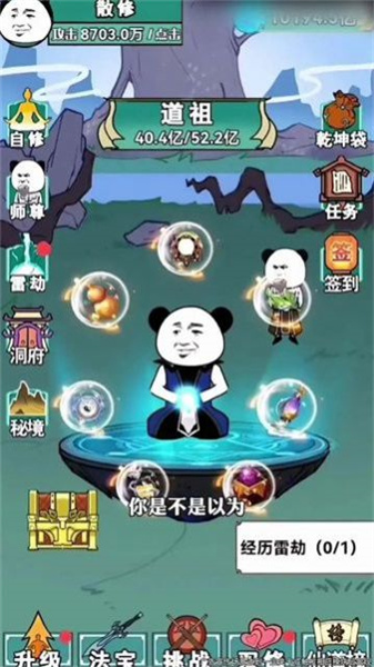 练气十万年手机版截图3