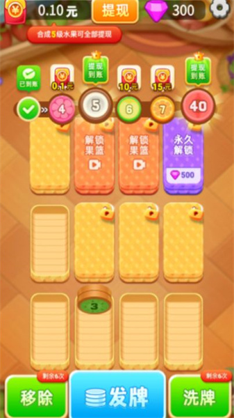 水果添财(1)