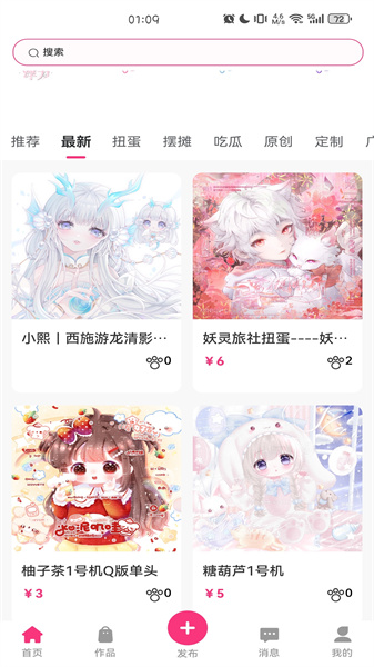 半糖次元截图4