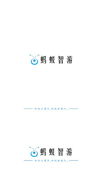 蚂蚁智游手机版