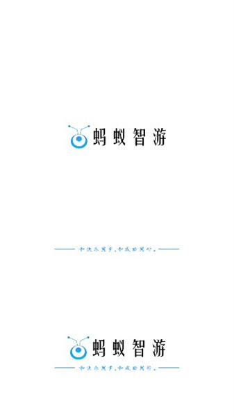 蚂蚁智游