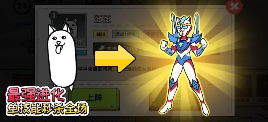 菜狗大战图1
