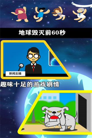 地球毁灭前60秒最新版图3