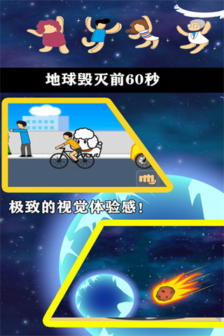 地球毁灭前60秒最新版图4