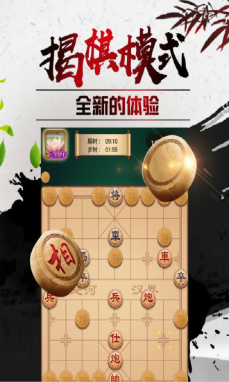 途游中国象棋截图1