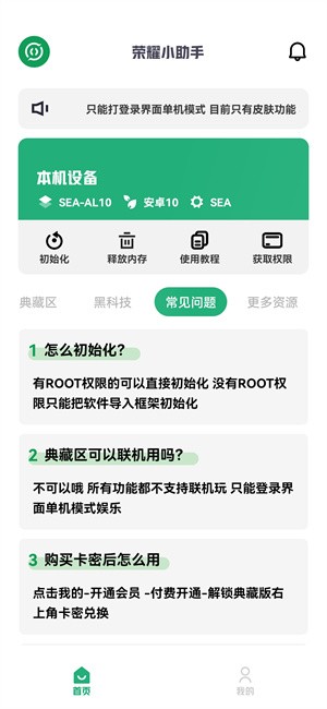 荣耀小助手图1