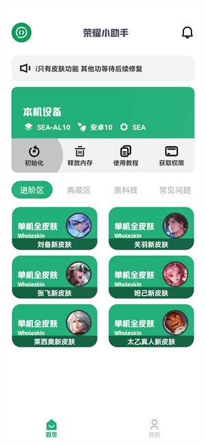 荣耀小助手图2