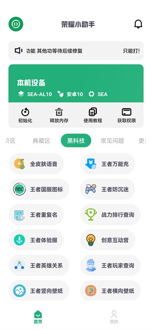 荣耀小助手图3
