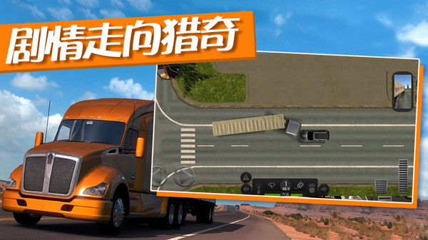 卡车运输模拟器最新版3