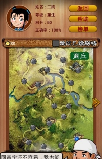 汉字英雄图1