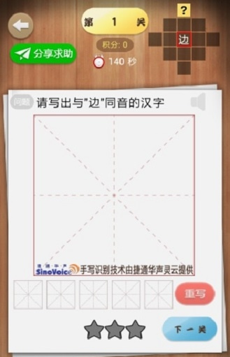 汉字英雄图2
