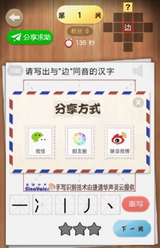 汉字英雄图3