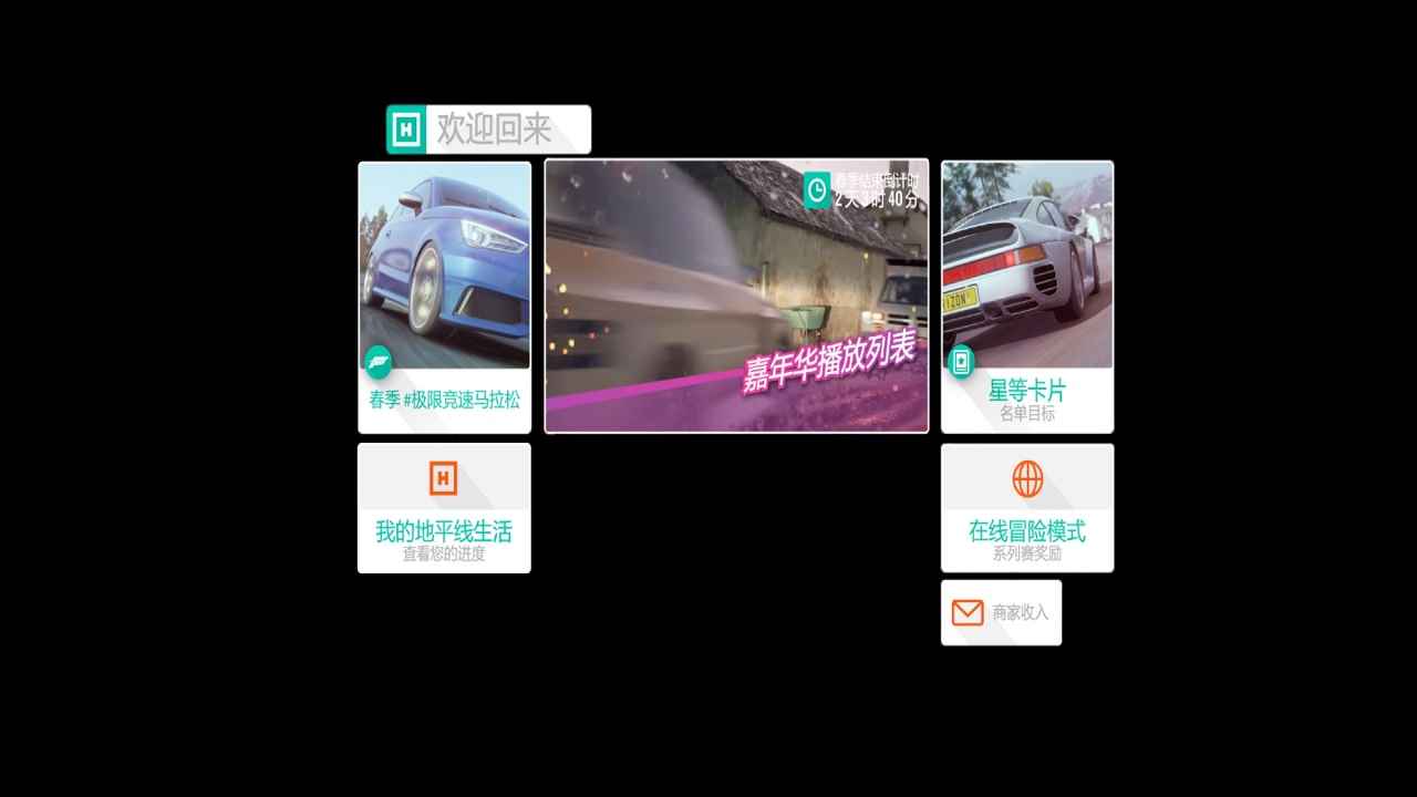 极限竞速地平线4手机版截图1