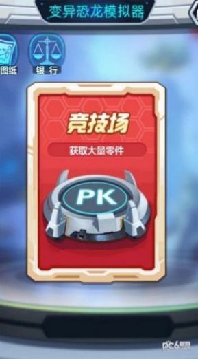 变异恐龙模拟器(1)