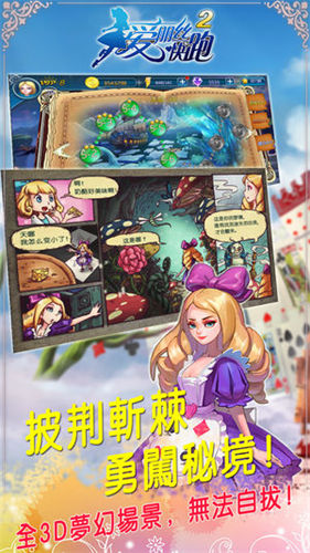 爱丽丝快跑2图3