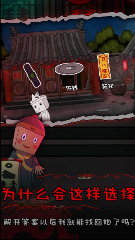 纸盒人惊魂夜2图1