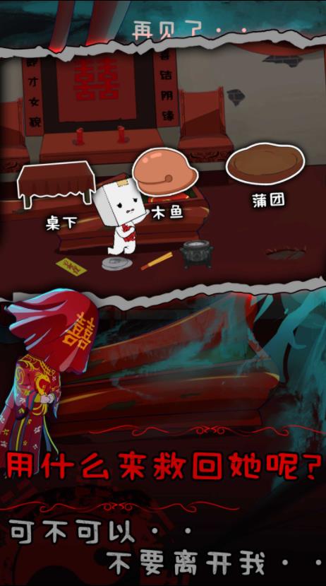 纸盒人惊魂夜2图3