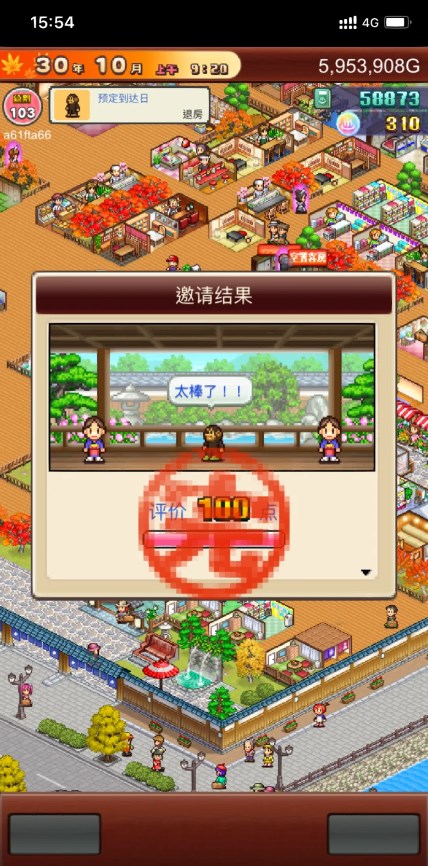 暖暖温泉乡2图1