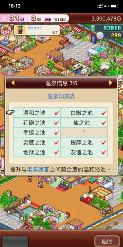 暖暖温泉乡2图2