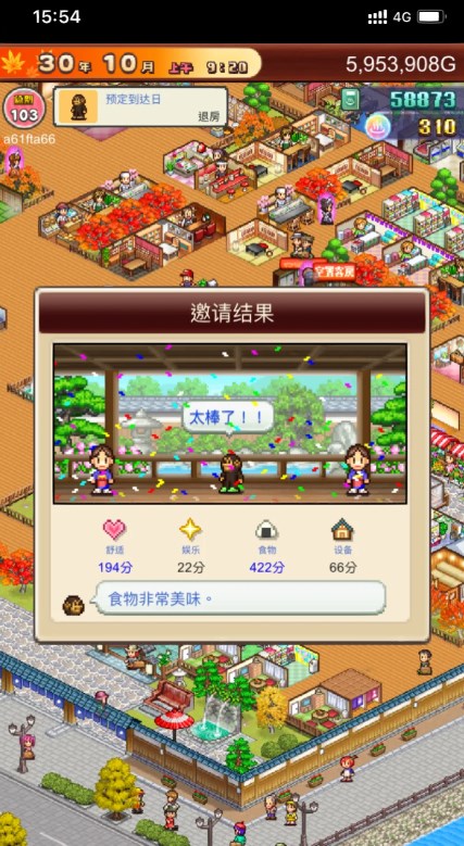 暖暖温泉乡2图3