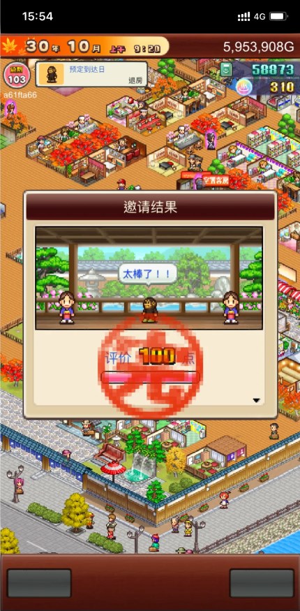 暖暖温泉乡2图4