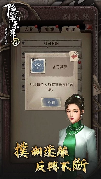 隐秘的原罪6图4