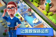 梦想医院截图3