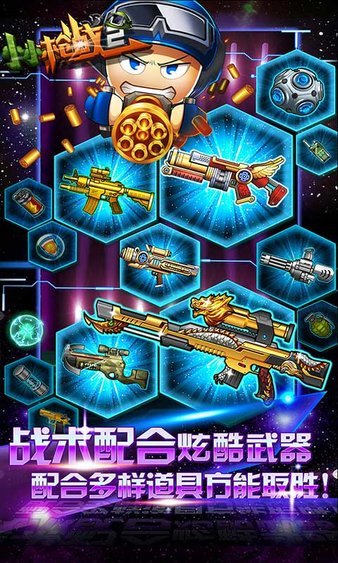 小小枪战2正版截图1