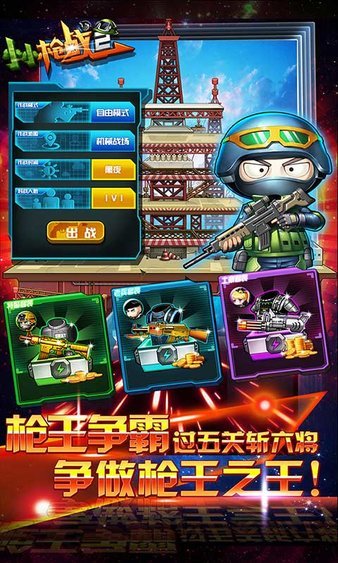 小小枪战2正版截图3