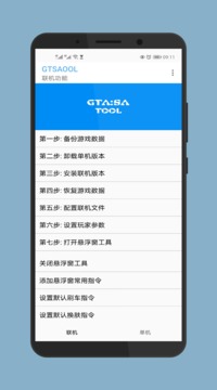 gtsaool最新版图1