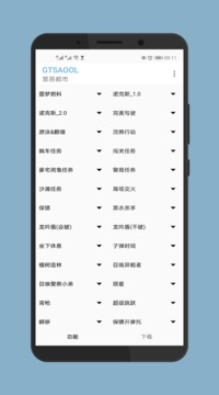 gtsaool最新版图2