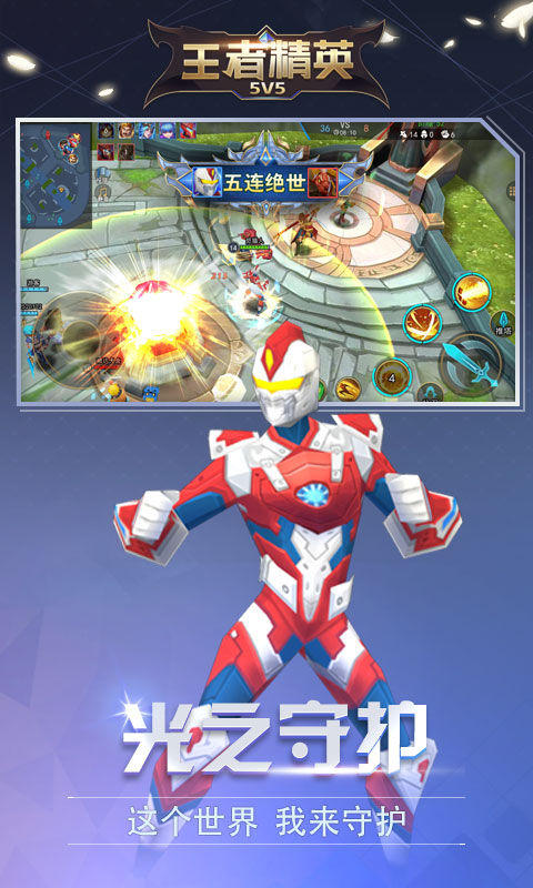 王者峡谷5v5安卓版图2
