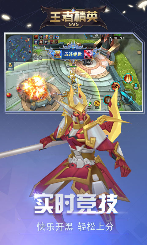 王者峡谷5v5安卓版图3