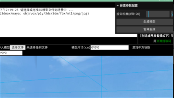 迷你世界3D模型导入工具