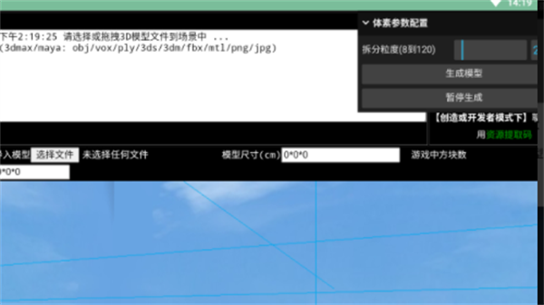 迷你世界3D模型导入工具