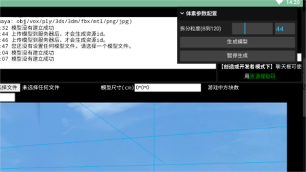 迷你世界3D模型导入工具