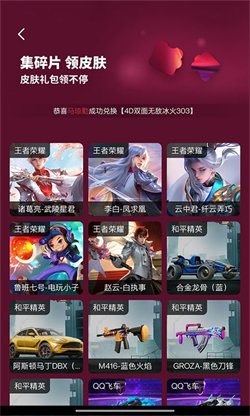 天天领皮肤最新版图1