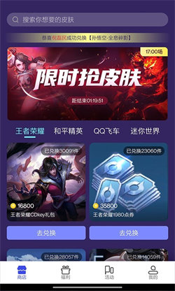 天天领皮肤最新版图2