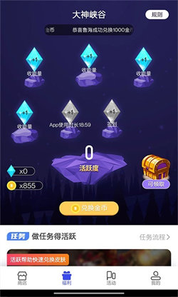 天天领皮肤最新版图3