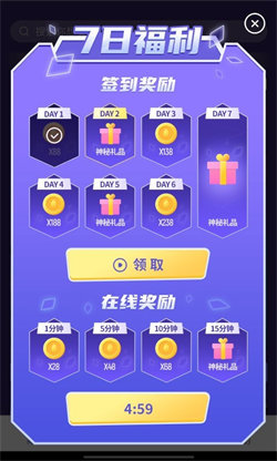 天天领皮肤最新版图4