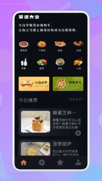 营养食谱截图3