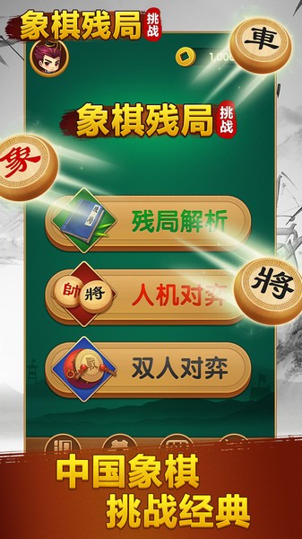 象棋残局挑战图2