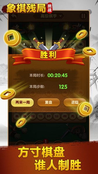 象棋残局挑战图3